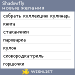 My Wishlist - shadowfly