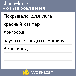 My Wishlist - shadowkate