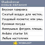 My Wishlist - shadowkorsar