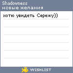 My Wishlist - shadowness