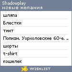 My Wishlist - shadowplay