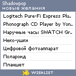 My Wishlist - shadowpop