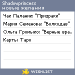 My Wishlist - shadowprincess