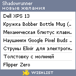 My Wishlist - shadowrunner