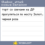 My Wishlist - shadows_attack