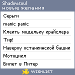 My Wishlist - shadowsoul