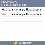 My Wishlist - shadowzordi