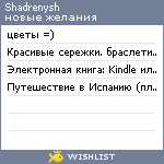 My Wishlist - shadrenysh