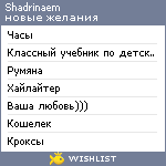My Wishlist - shadrinaem