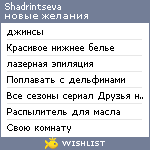 My Wishlist - shadrintseva