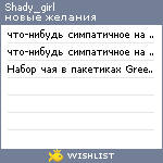 My Wishlist - shady_girl