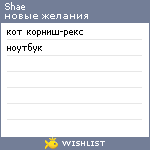 My Wishlist - shae