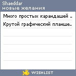 My Wishlist - shaeddar