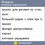 My Wishlist - shaegras