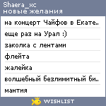 My Wishlist - shaera_xc