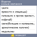 My Wishlist - shaerren