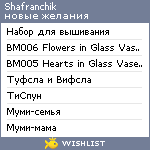 My Wishlist - shafranchik