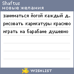 My Wishlist - shaftus