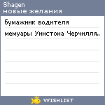 My Wishlist - shagen