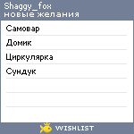 My Wishlist - shaggy_fox