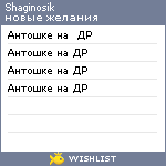 My Wishlist - shaginosik