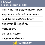 My Wishlist - shaglot