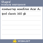 My Wishlist - shagrel