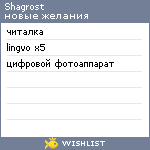 My Wishlist - shagrost