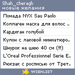 My Wishlist - shah_cheragh