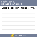 My Wishlist - shaherizada1