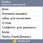 My Wishlist - shahloj