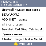 My Wishlist - shahmeister