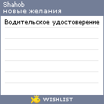 My Wishlist - shahob