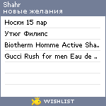 My Wishlist - shahr