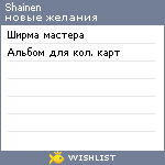 My Wishlist - shainen