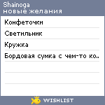 My Wishlist - shainoga