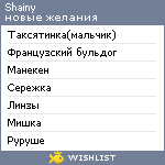 My Wishlist - shainy