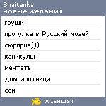 My Wishlist - shaitanka