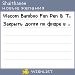 My Wishlist - shaithanee