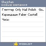 My Wishlist - shajchan