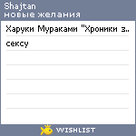 My Wishlist - shajtan