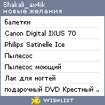 My Wishlist - shakali_ax4ik