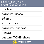 My Wishlist - shake_the_tree
