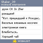 My Wishlist - shaker_39