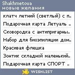 My Wishlist - shakhmetova