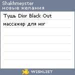 My Wishlist - shakhmeyster