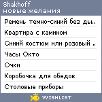 My Wishlist - shakhoff