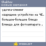 My Wishlist - shakhov