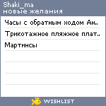 My Wishlist - shaki_ma