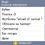 My Wishlist - shaki_wish